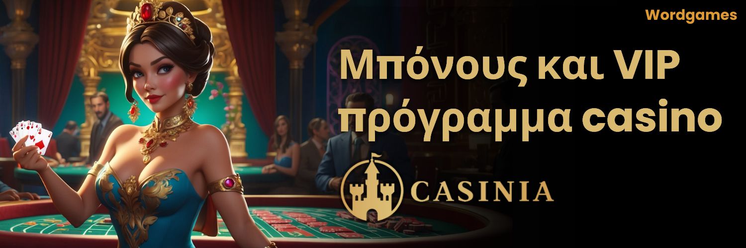 Μπόνους και VIP πρόγραμμα casino Casinia.